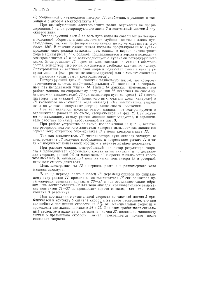Ограничитель скорости шахтной подъемной машины (патент 112732)