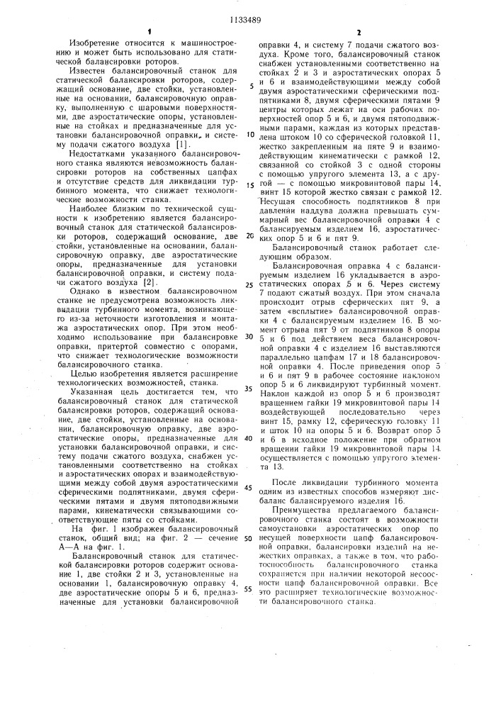 Балансировочный станок для статической балансировки роторов (патент 1133489)