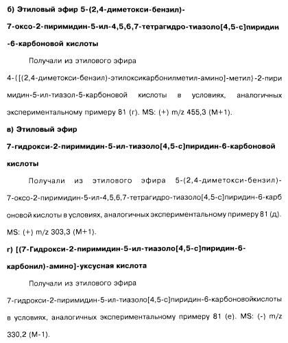 Соединения пирроло- и тиазолопиридина (варианты) и фармацевтическая композиция на их основе (патент 2461557)