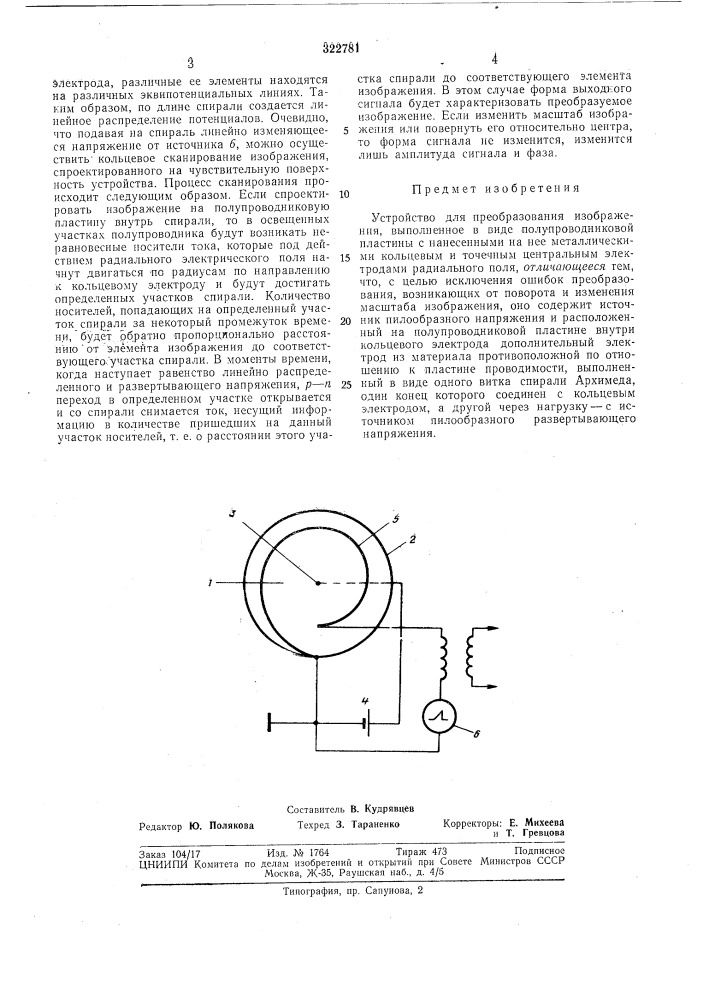 Тентно-техш1есм^-нблиотека (патент 322781)