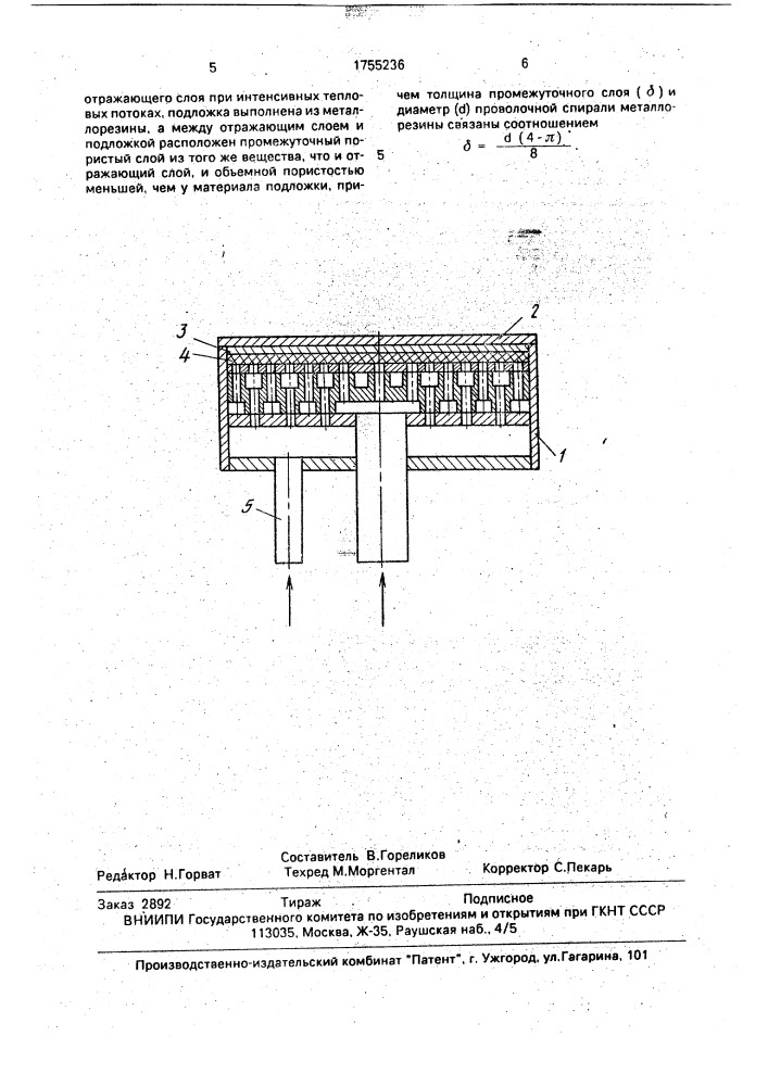 Охлаждаемое лазерное зеркало (патент 1755236)