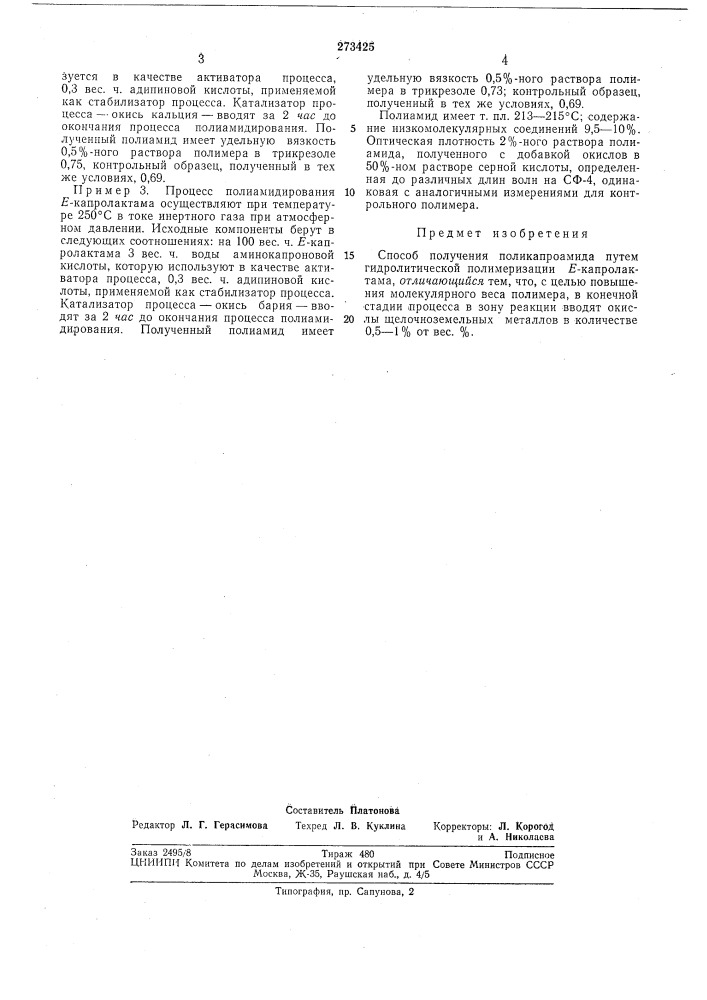 Способ получения поликапроа/иида (патент 273425)