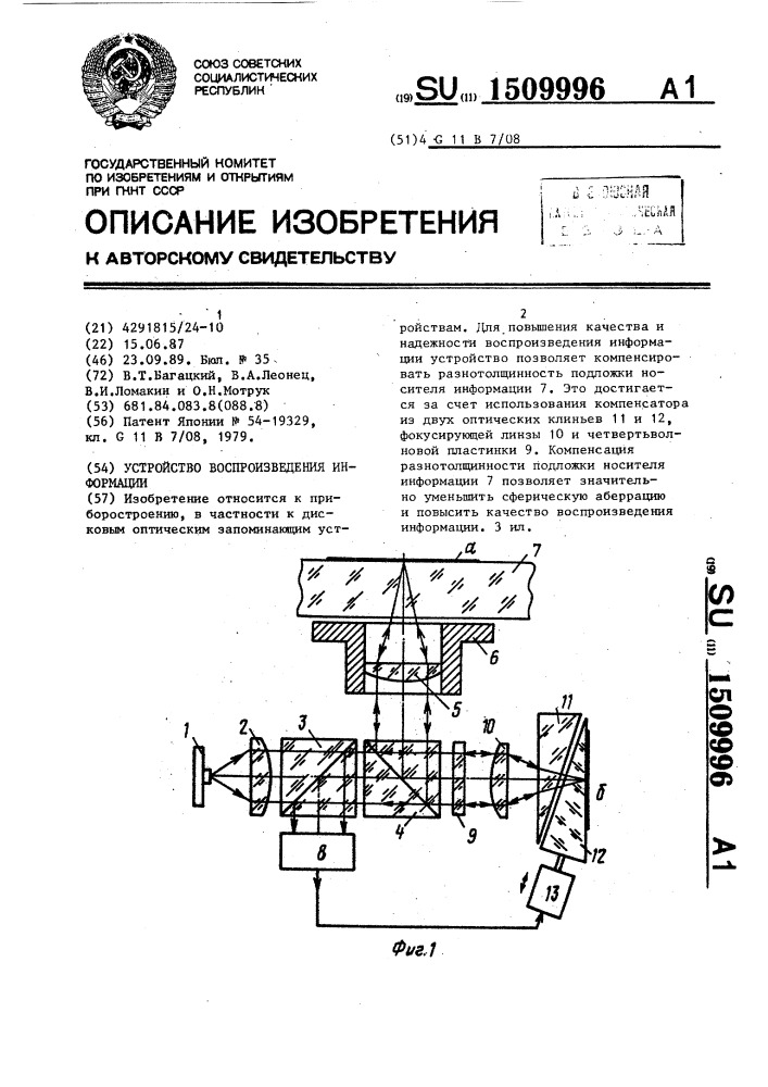 Устройство воспроизведения информации (патент 1509996)