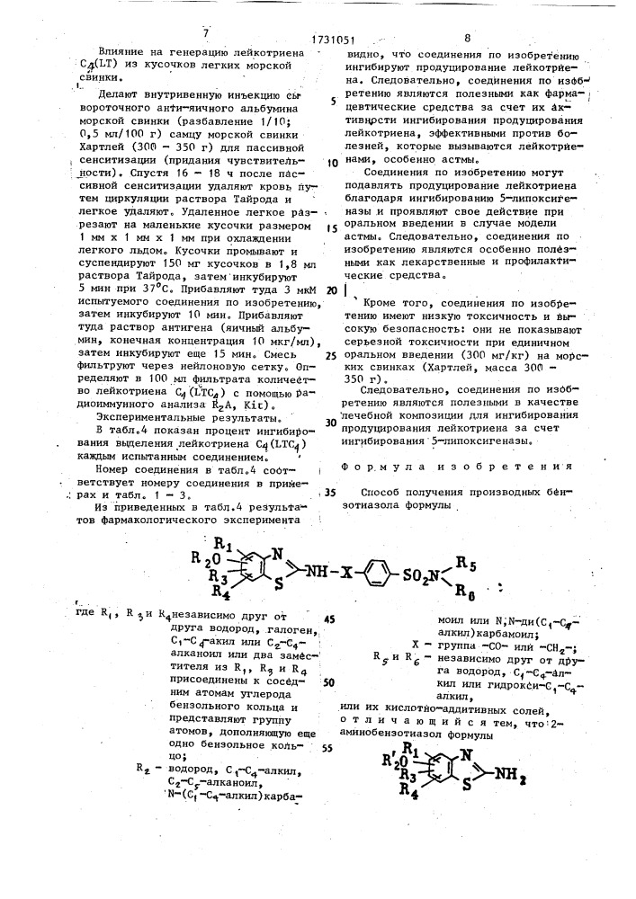 Способ получения производных бензотиазола или их кислотно- аддитивных солей (патент 1731051)