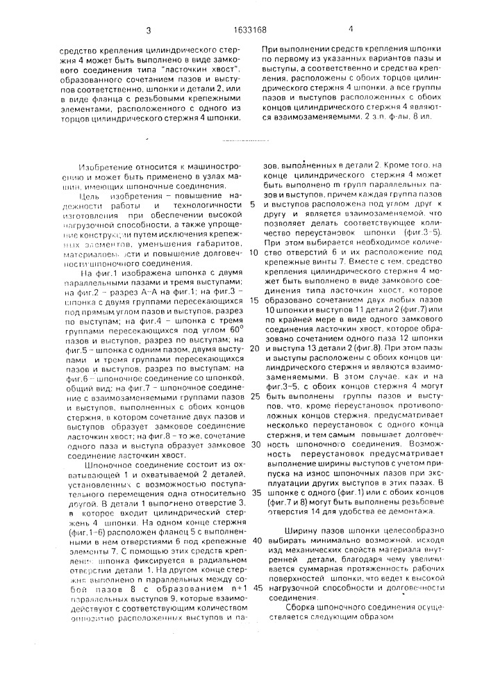 Шпоночное соединение (патент 1633168)