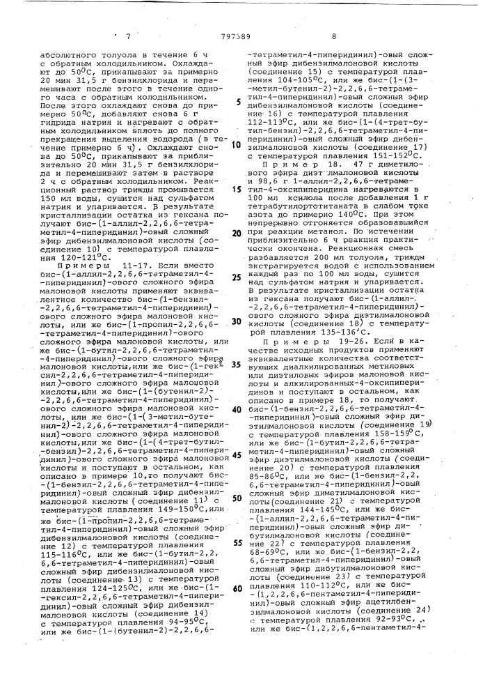 Полимерная композиция (патент 797589)