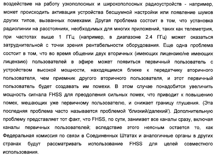 Система радиосвязи на основе приемопередатчиков с поддержкой совместного использования спектра (патент 2316910)