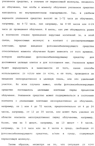 Фотохимическая интернализация для опосредованной вирусом доставки молекулы в цитозоль (патент 2317827)