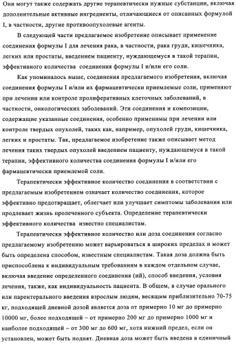 Пиримидиновые соединения, обладающие свойствами селективного ингибирования активности кдр и фрфр (патент 2350617)