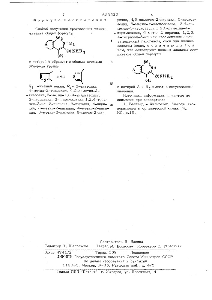 Способ получения производных тиенотиазина (патент 623520)