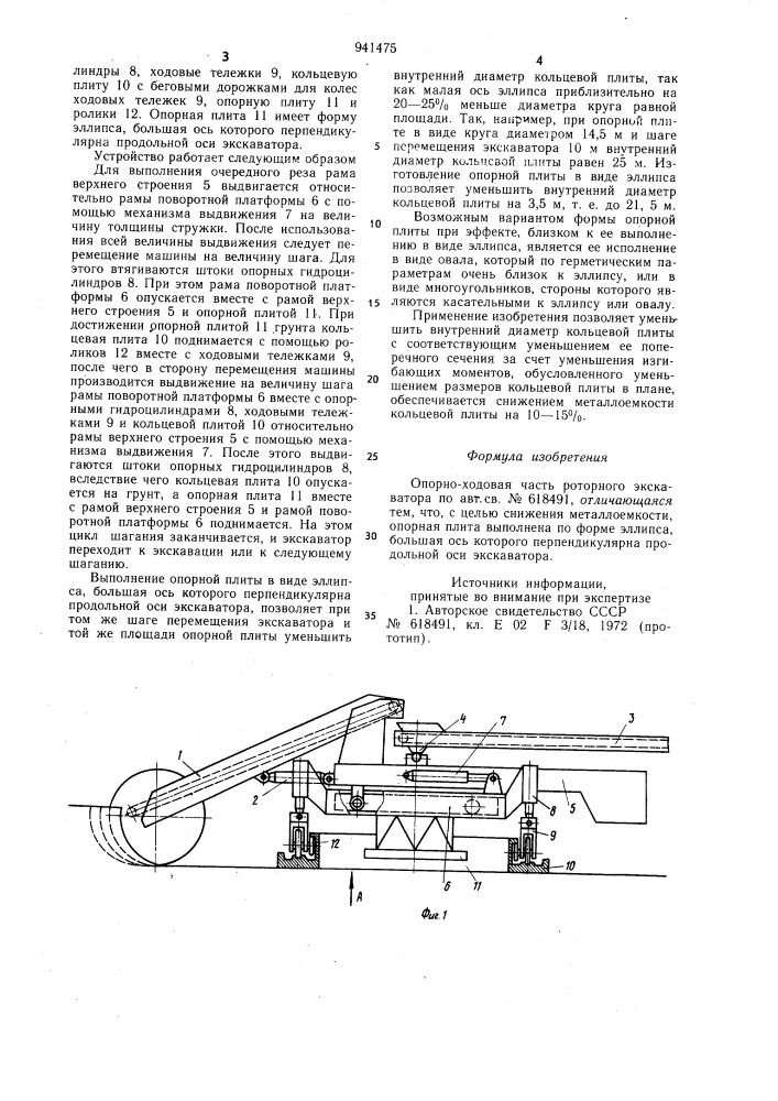 Опорно-ходовая часть роторного экскаватора (патент 941475)