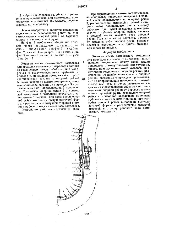 Ходовая часть самоходного комплекса для проходки восстающих выработок (патент 1448059)