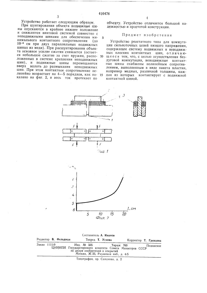 Патент ссср  410476 (патент 410476)