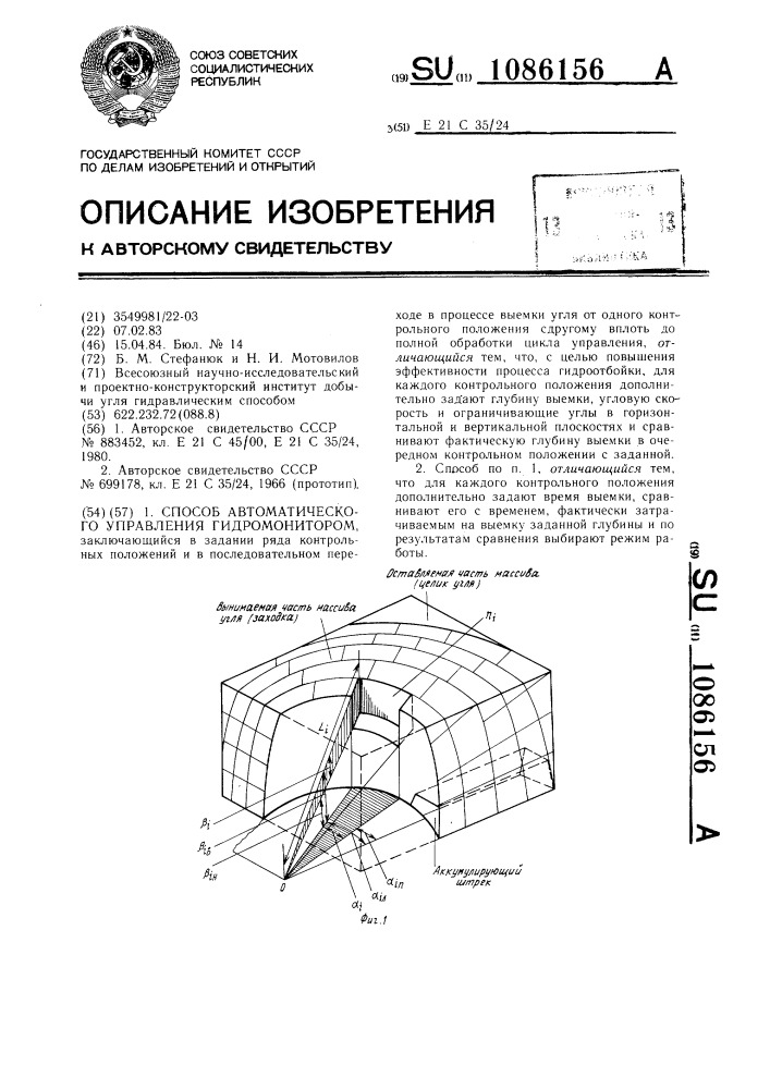 Способ автоматического управления гидромонитором (патент 1086156)