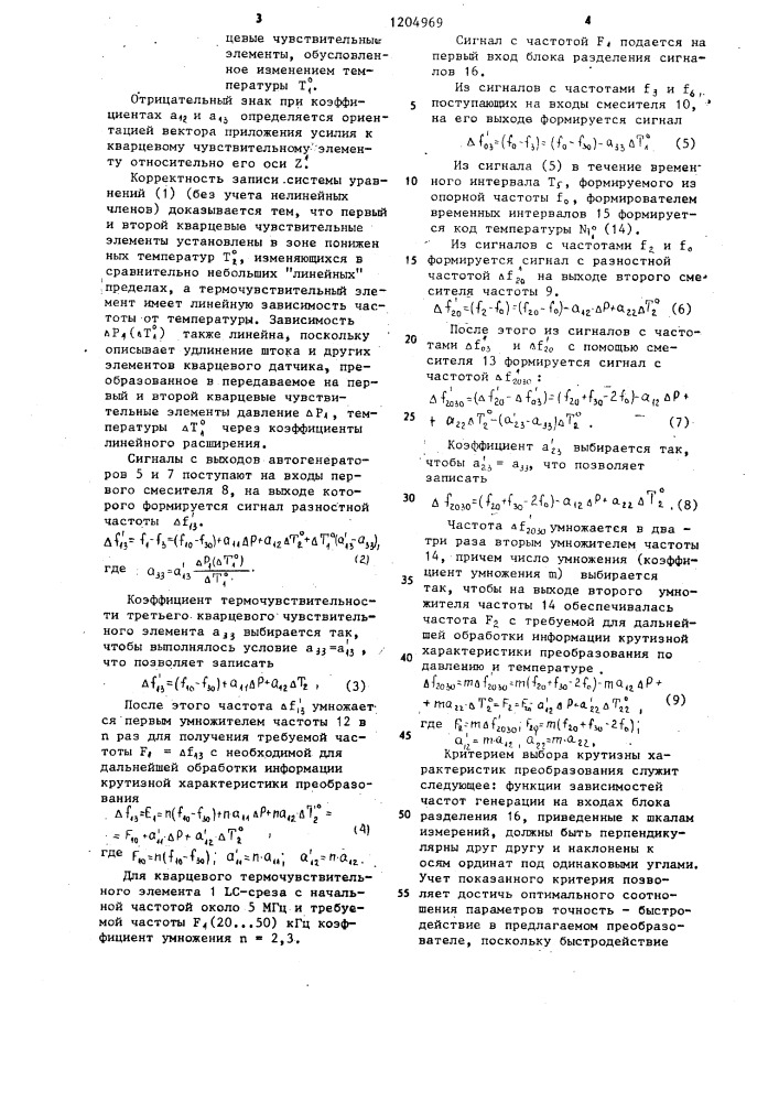Устройство для измерения температуры и давления (патент 1204969)