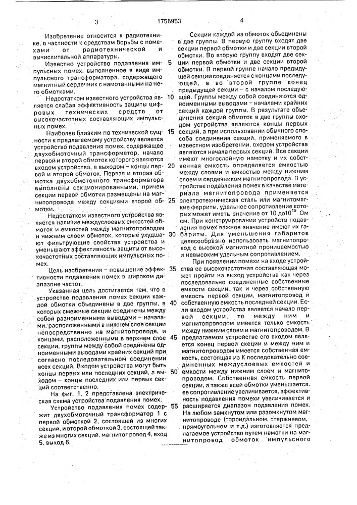 Устройство подавления помех (патент 1756953)