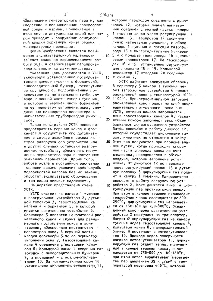 Установка сухого тушения кокса (патент 904315)