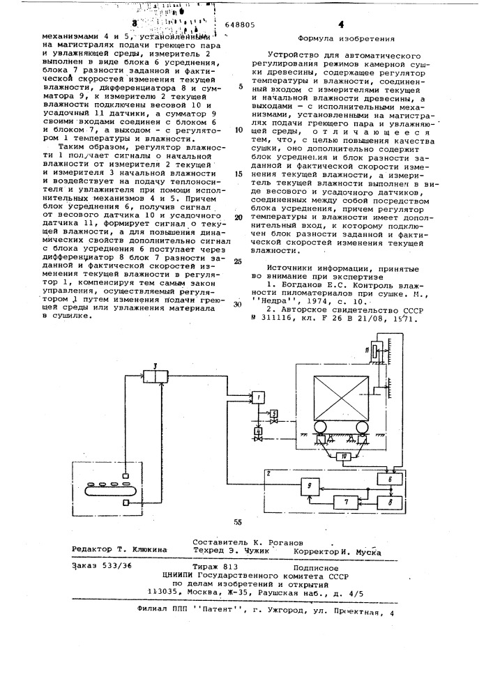 Устройство для автоматического регулирования режимов камерной сушки древесины (патент 648805)
