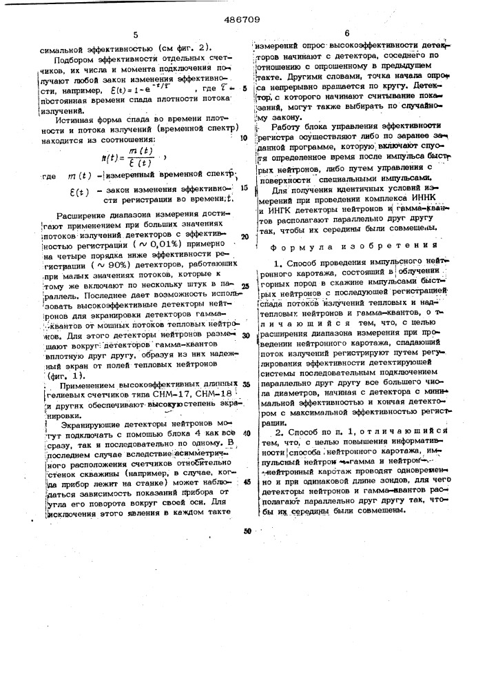 Способ проведения импульсного нейтронного каротажа (патент 486709)