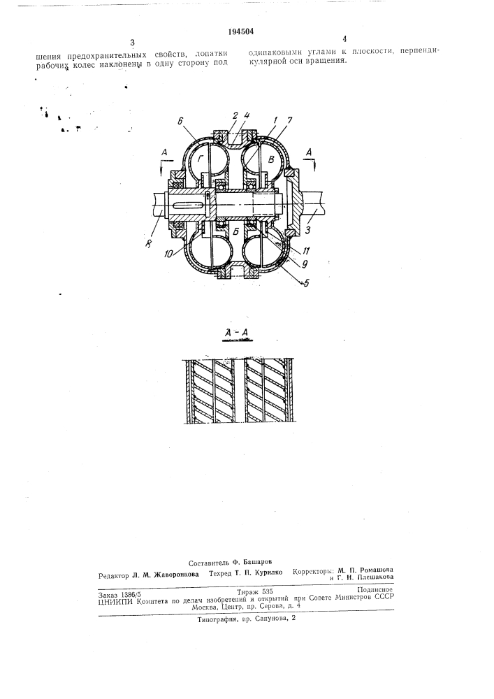 Реверсивная защитная турбомуфта (патент 194504)