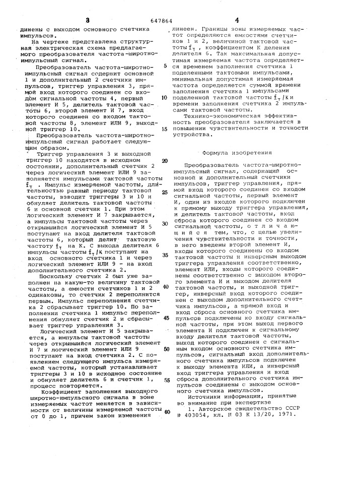 Преобразователь частота-широтноимпульсный сигнал (патент 647864)