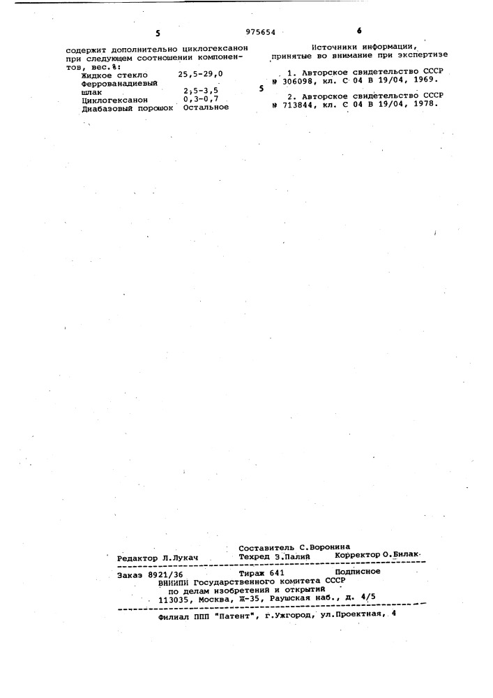 Кислотоупорная замазка (патент 975654)