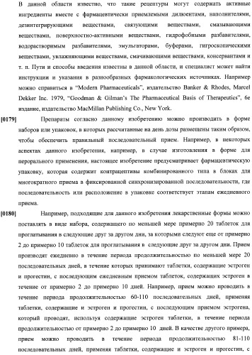 Способы гормонального лечения с применением контрацептивных режимов с непрерывным введением эстрогена (патент 2403046)