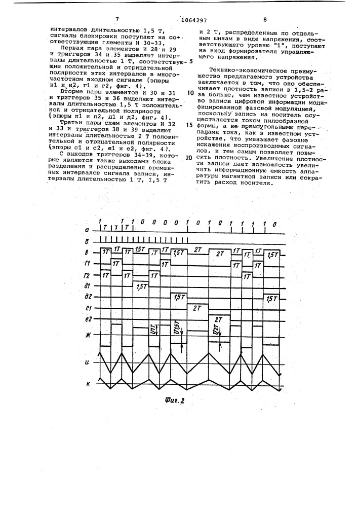 Устройство для магнитной записи цифровой информации (патент 1064297)