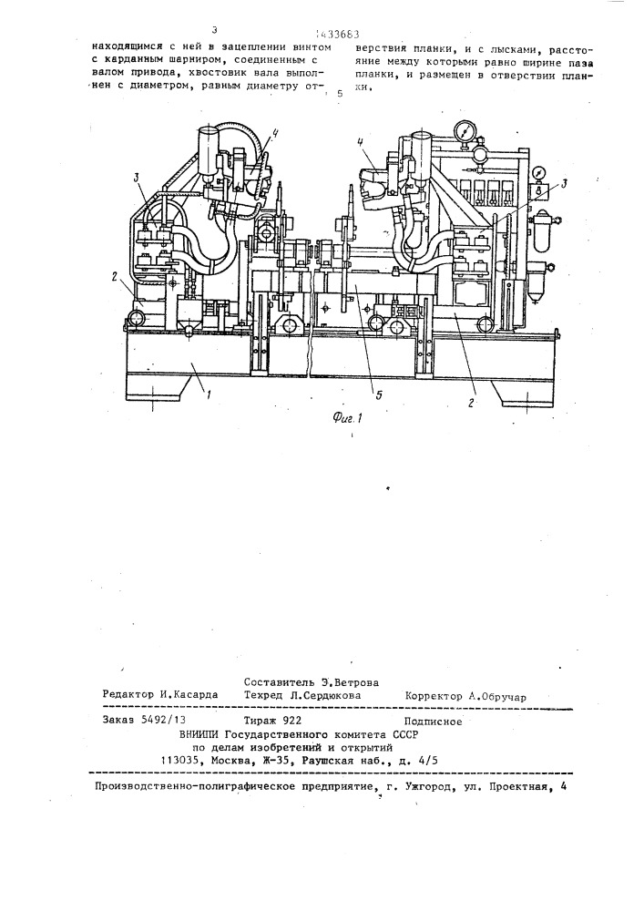 Многоэлектродная машина для контактной точечной сварки (патент 1433683)