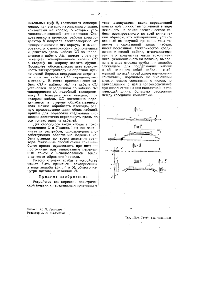 Машина для подсчета статистических данных (патент 39451)