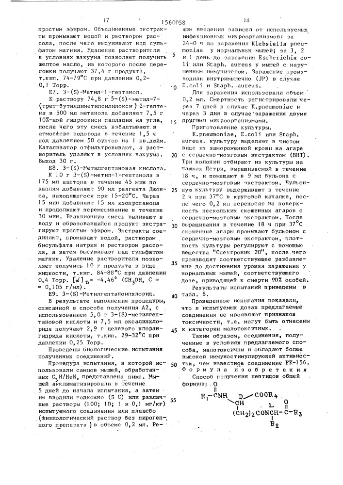 Способ получения пептидов (патент 1560058)