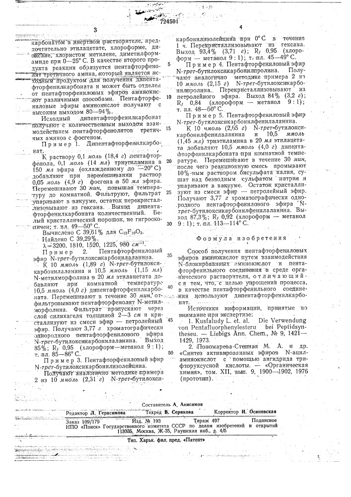 Способ получения пентафторфениловых эфиров аминокислот (патент 724501)