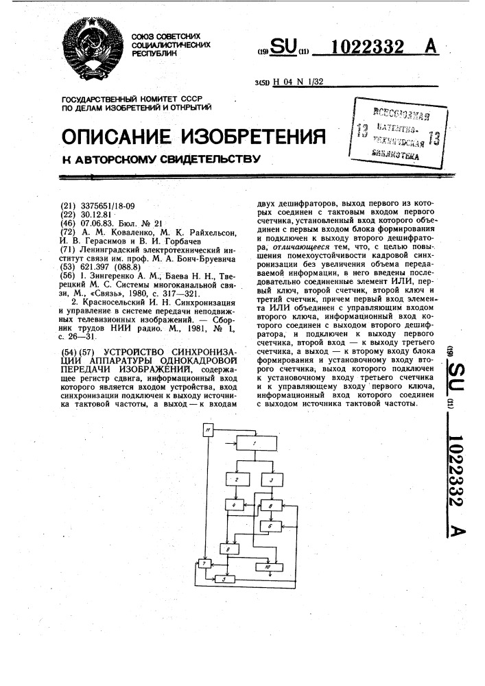 Устройство синхронизации аппаратуры однокадровой передачи изображений (патент 1022332)