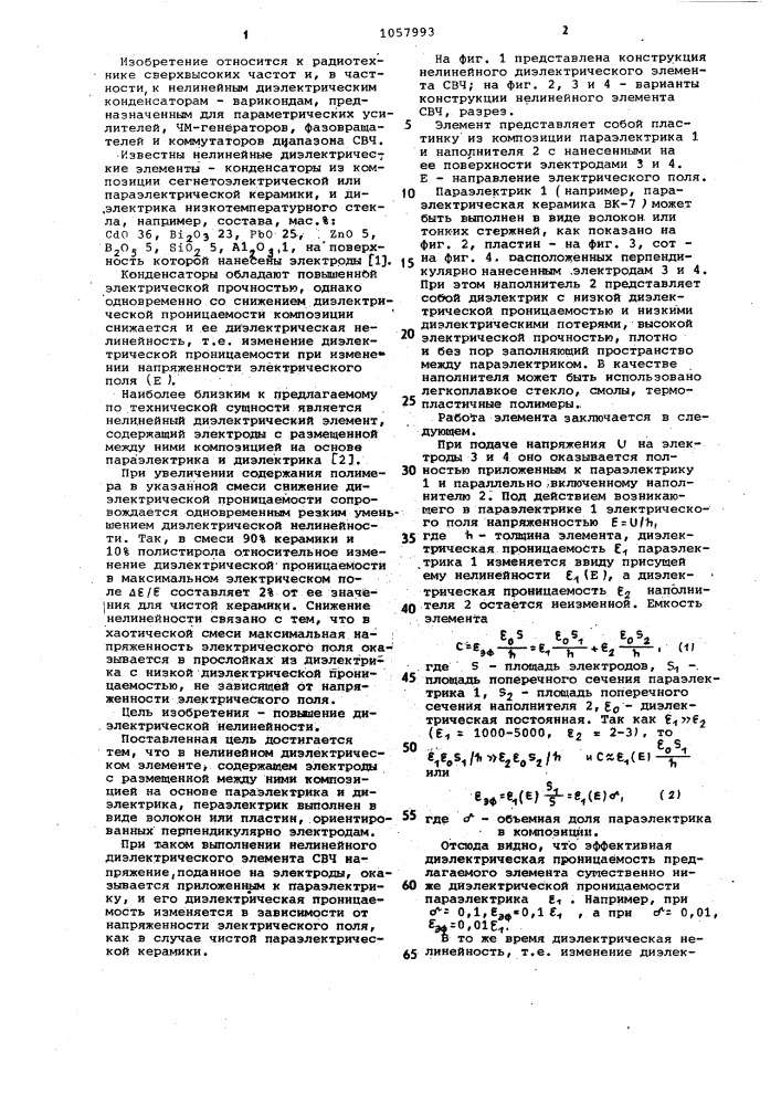 Нелинейный диэлектрический элемент (патент 1057993)