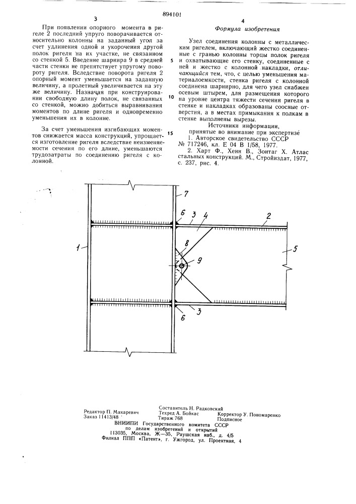 Узел соединения колонны с металлическим ригелем (патент 894101)