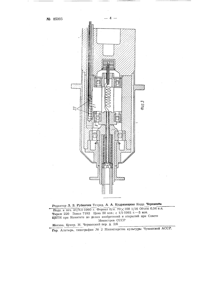 Контактный токосъемник (патент 85005)