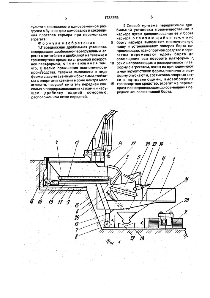 Передвижная дробильная установка и способ ее монтажа (патент 1738355)