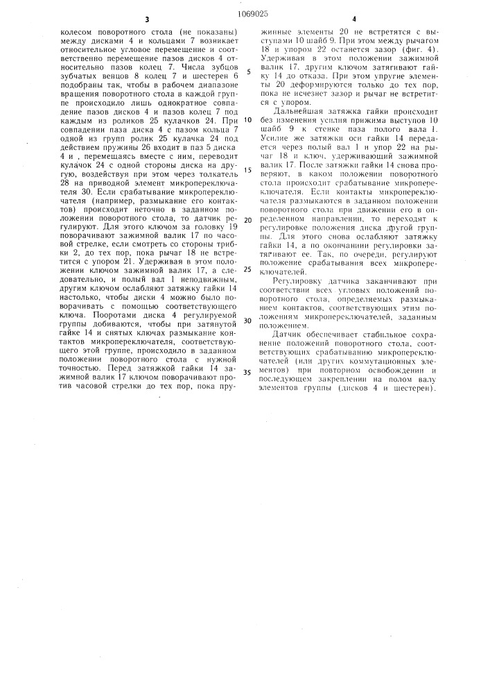 Программный позиционный датчик (патент 1069025)