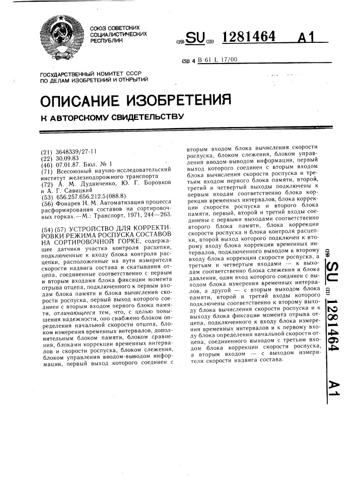 Устройство для корректировки режима роспуска составов на сортировочной горке (патент 1281464)