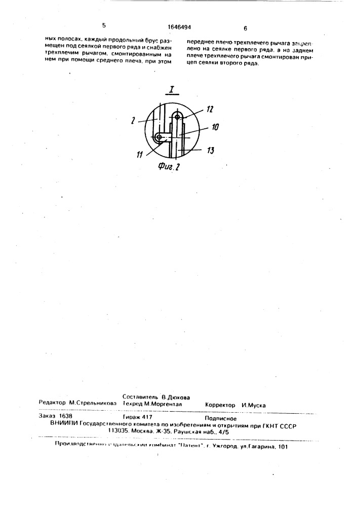 Сцепное устройство сеялок (патент 1646494)