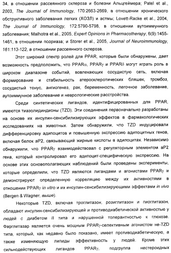 Соединения, активные в отношении ppar (рецепторов активаторов пролиферации пероксисом) (патент 2419618)