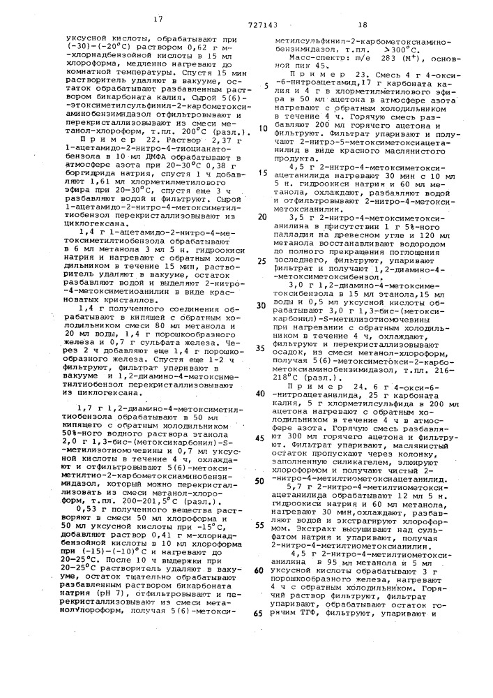 Способ получения производных 2- карбалкоксиаминобензимидазола или их солей (патент 727143)