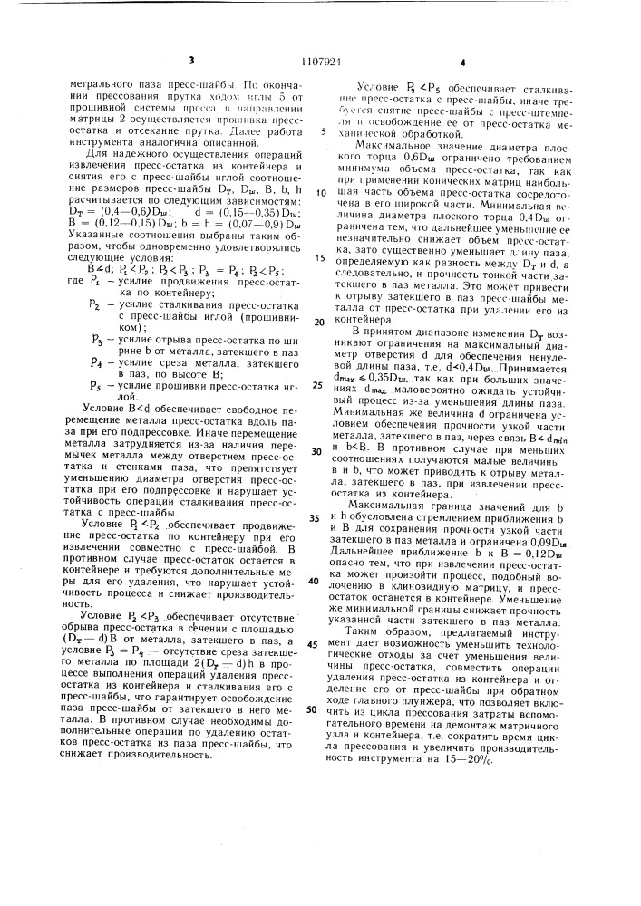 Инструмент для прессования изделий (патент 1107924)