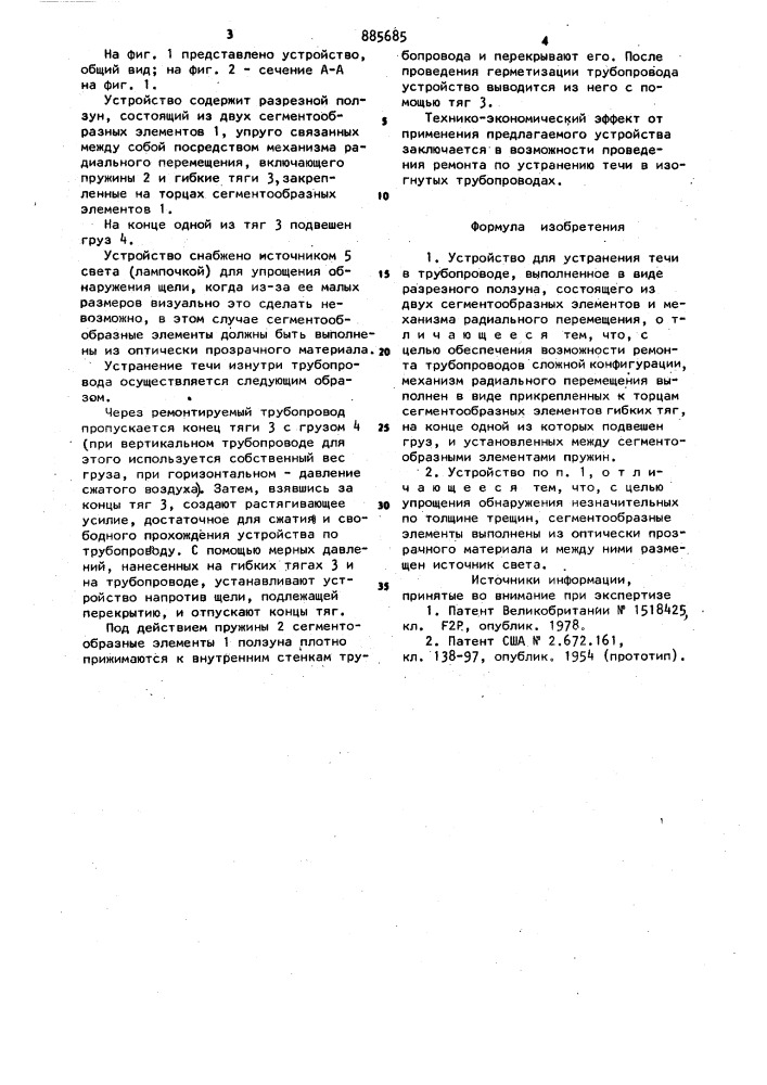 Устройство для устранения течи в трубопроводе (патент 885685)