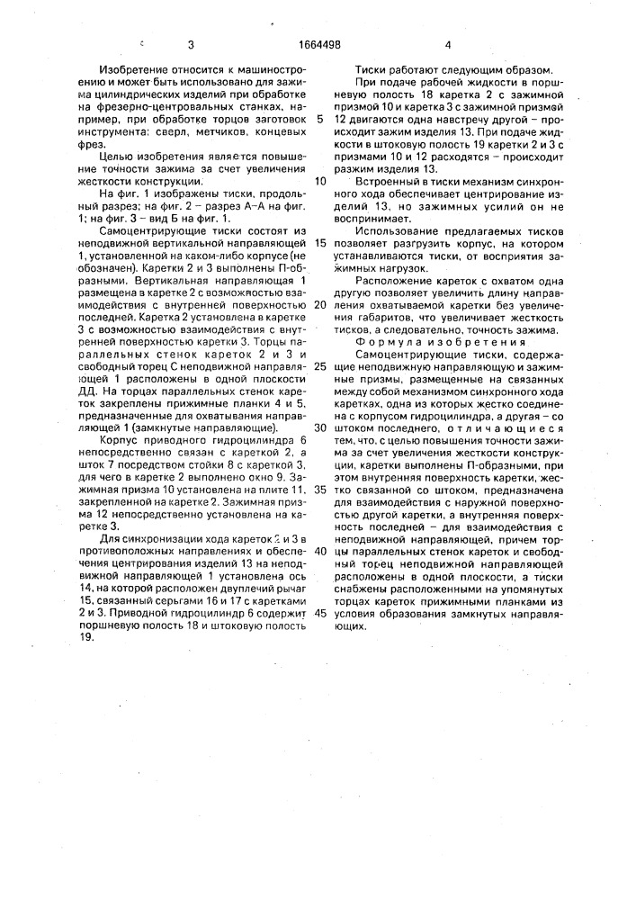 Самоцентрирующие тиски (патент 1664498)