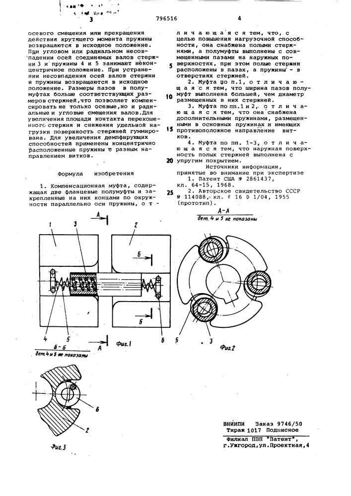 "компенсационная муфта н.и.бондаря (патент 796516)