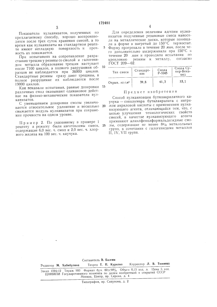 Способ вулканизации бутилакрилатного каучука (патент 172481)