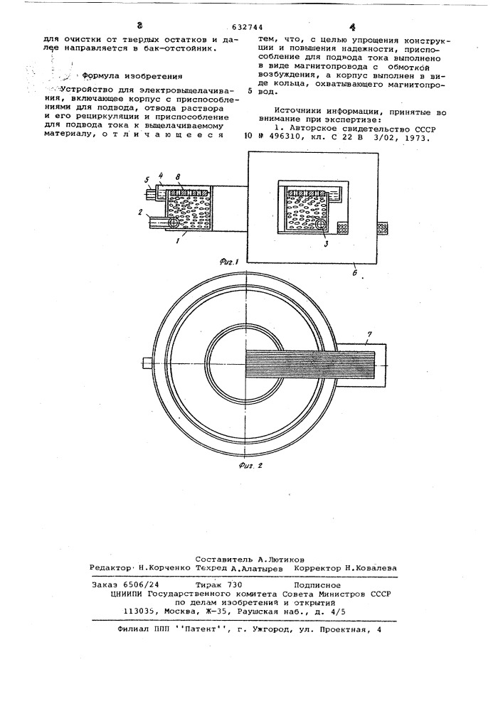 Устройство для электровыщелачивания (патент 632744)