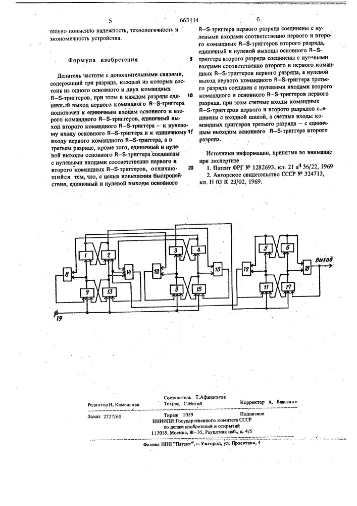 Делитель частоты с допольнительными связями (патент 663114)