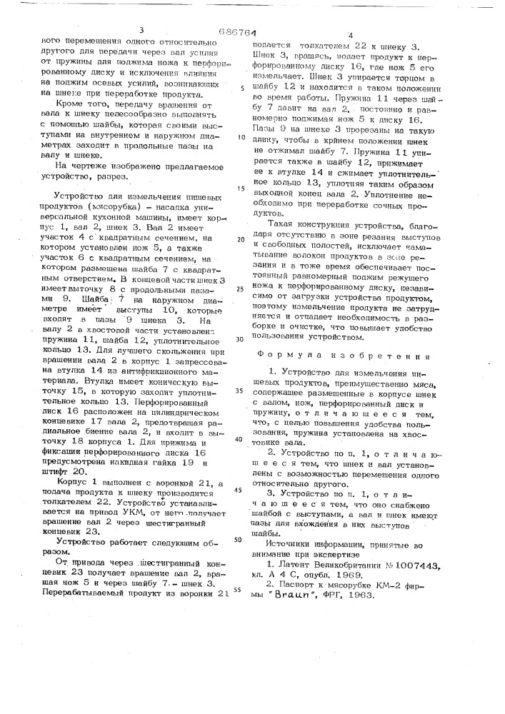 Устройство для измельчения пищевых продуктов (патент 686764)